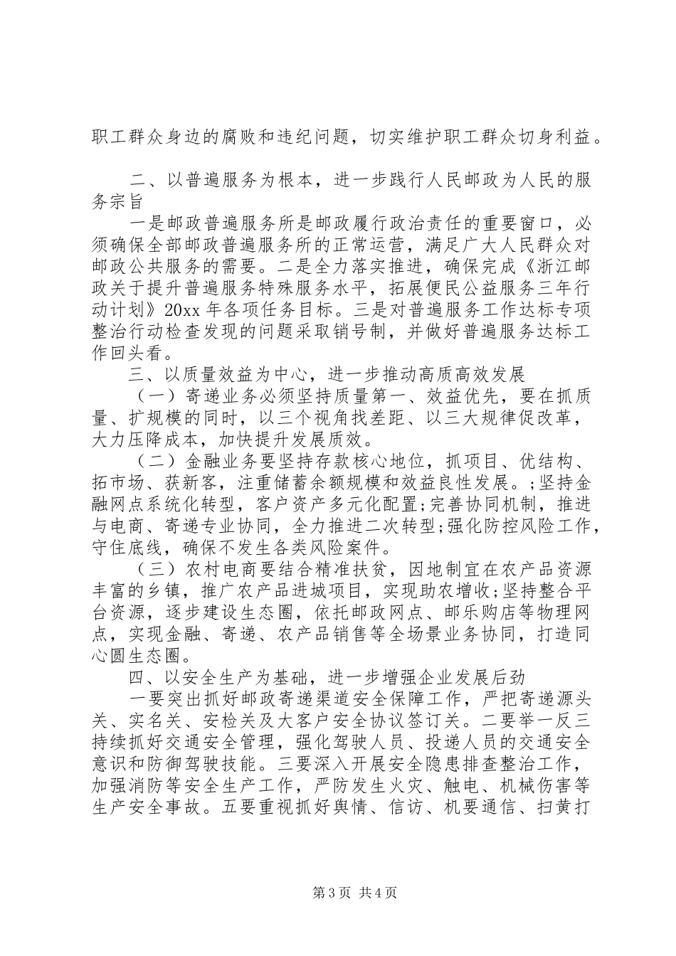 邮政公司年度工作总结暨工作思路_第3页