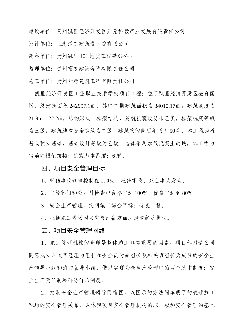 安全技术措施方案ky_第3页