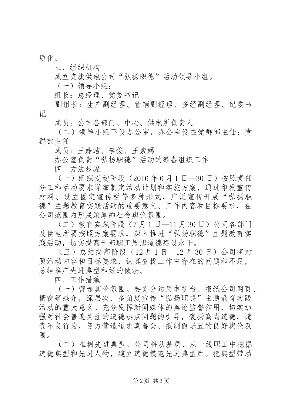 克旗供电公司开展“弘扬职德”建设主题教育实践活动的实施方案_第2页