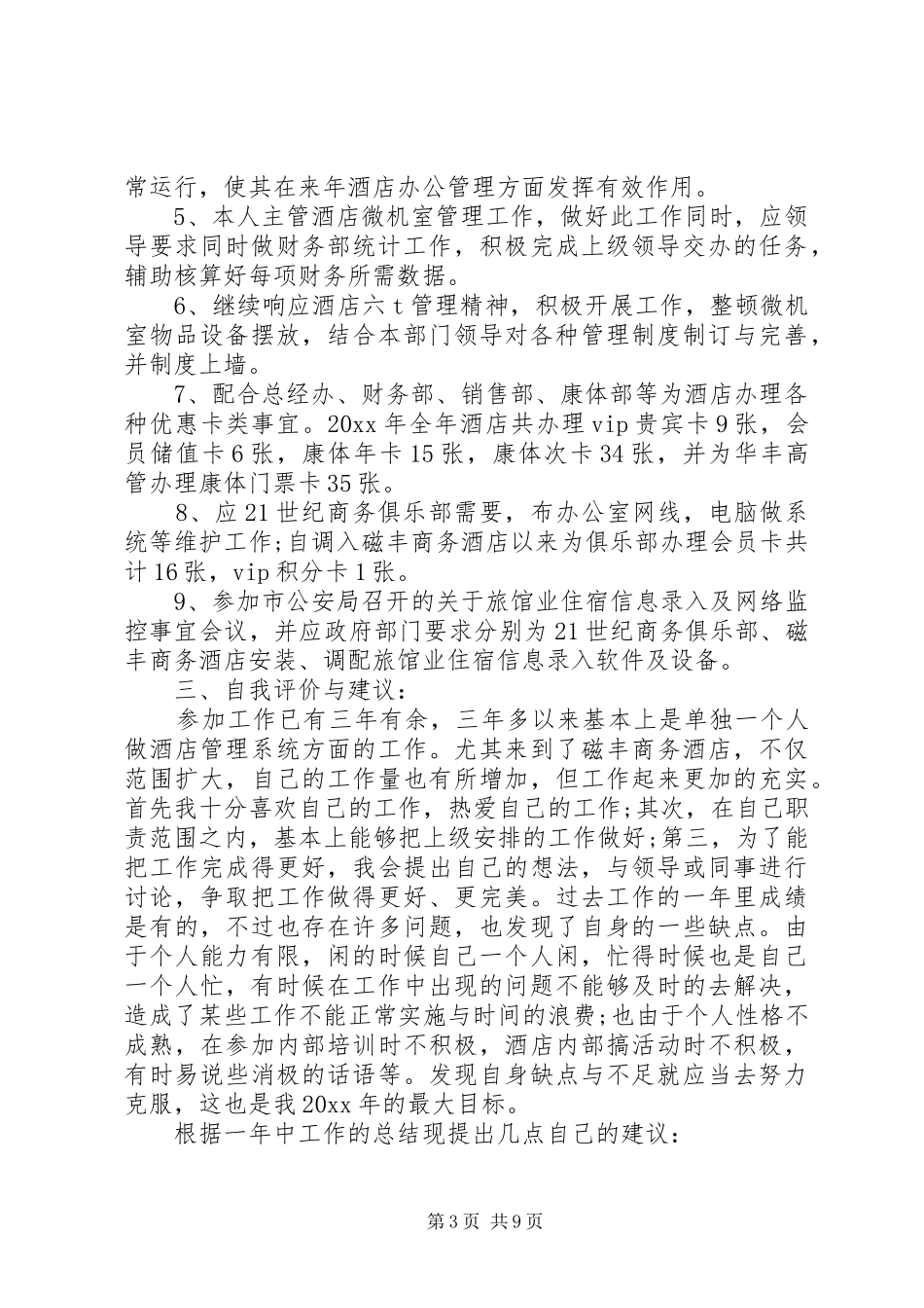 系统管理员个人工作总结范文_第3页