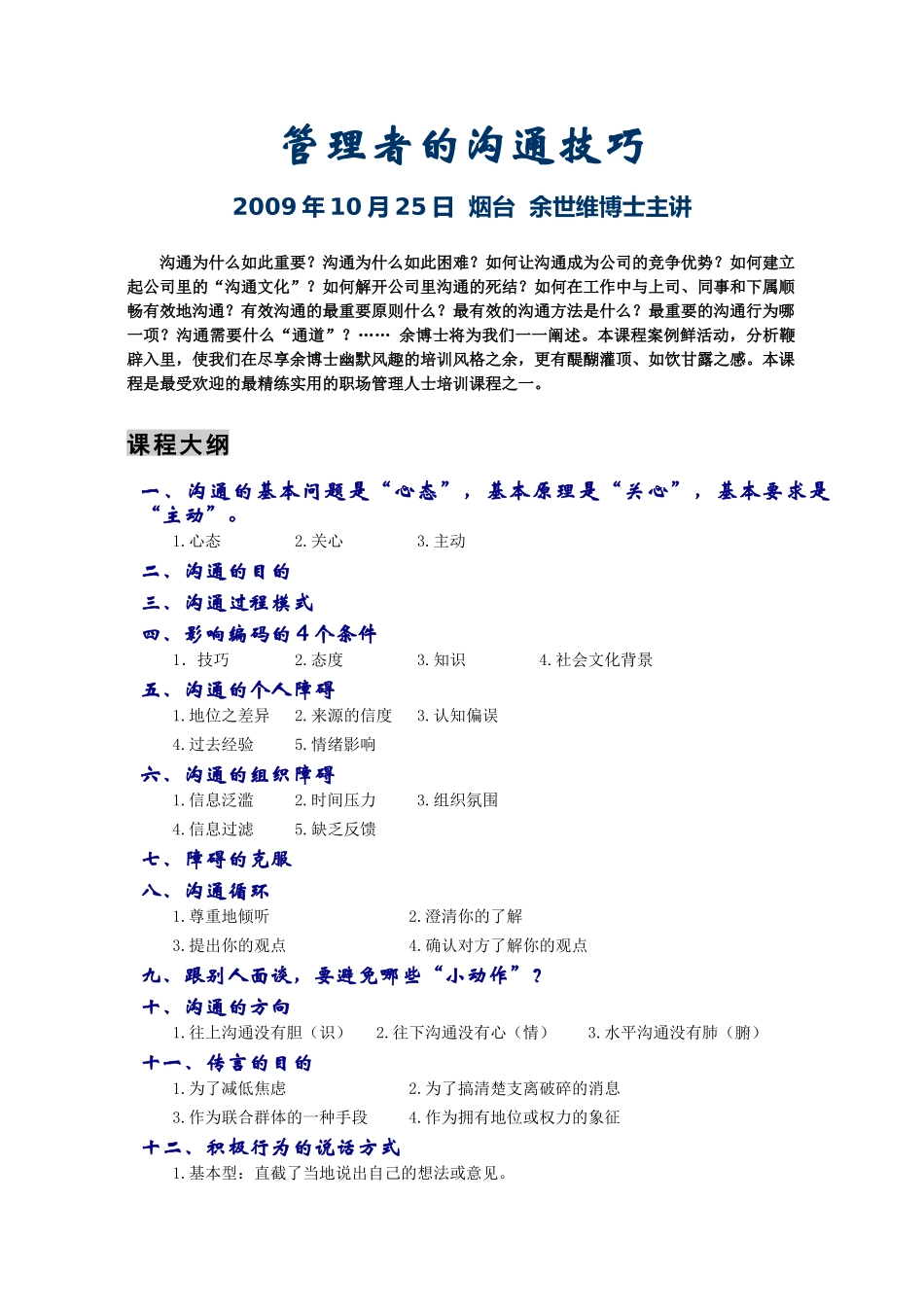 管理者的沟通技巧_第1页