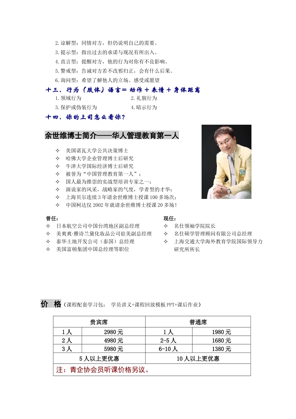 管理者的沟通技巧_第2页