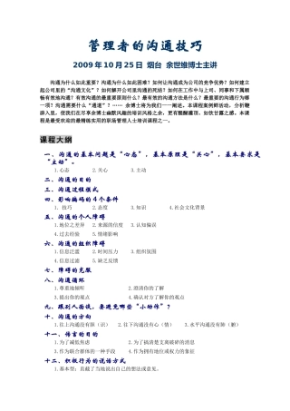 管理者的沟通技巧