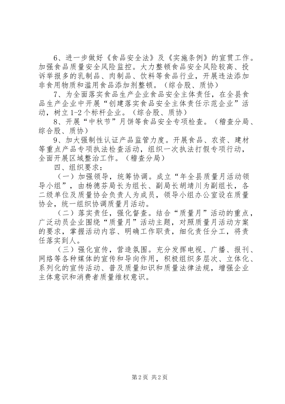 质监局质量月方案_第2页