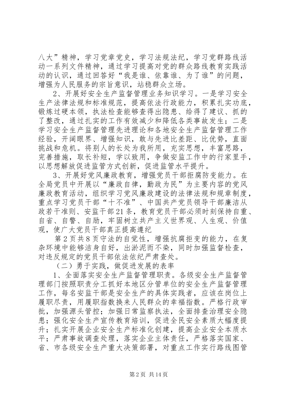 市安监局争做六个表率活动实施方案_第2页