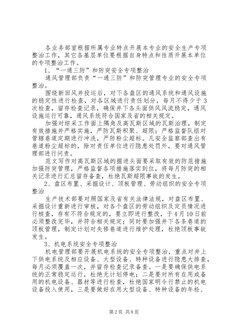 煤矿企业安全专项整治方案_第2页