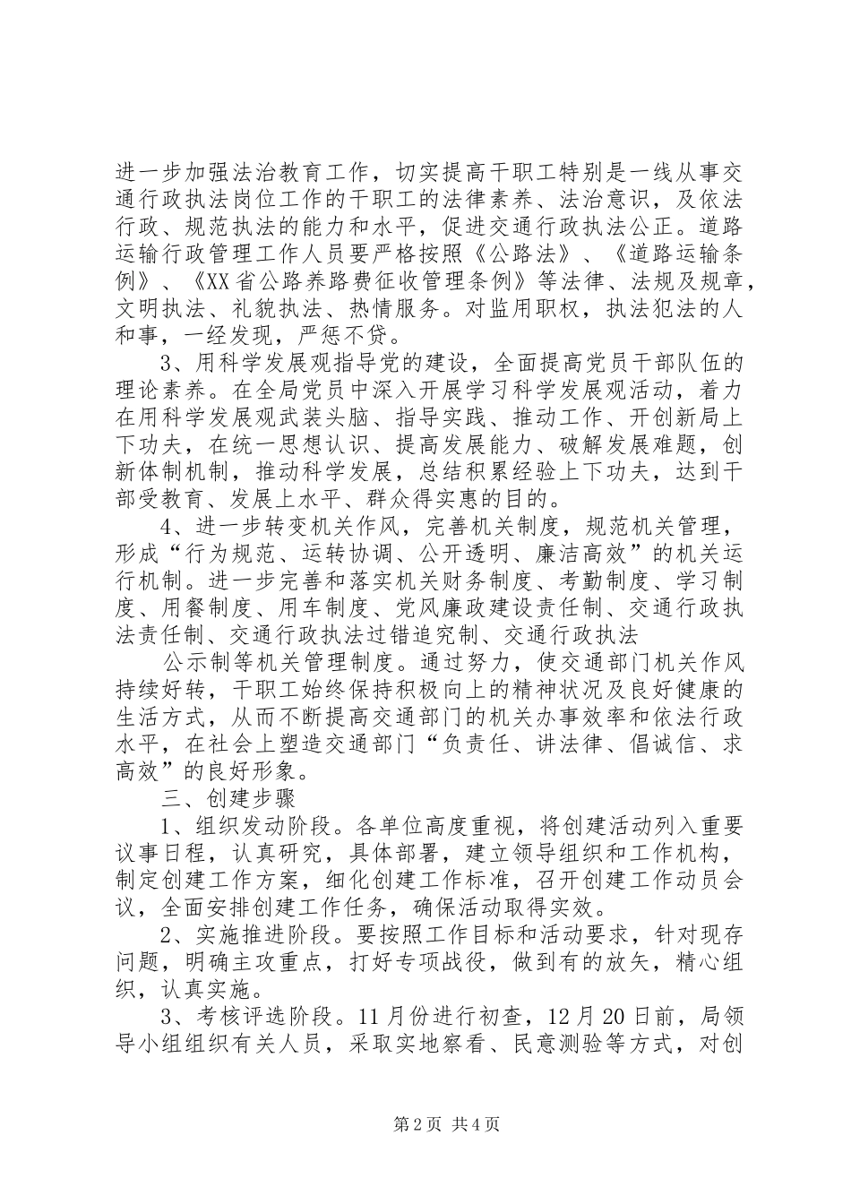 交通局和谐文明单位创建活动方案(精)_第2页