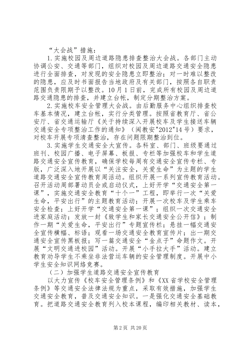 学校交通安全专项整治三年行动实施方案_第2页