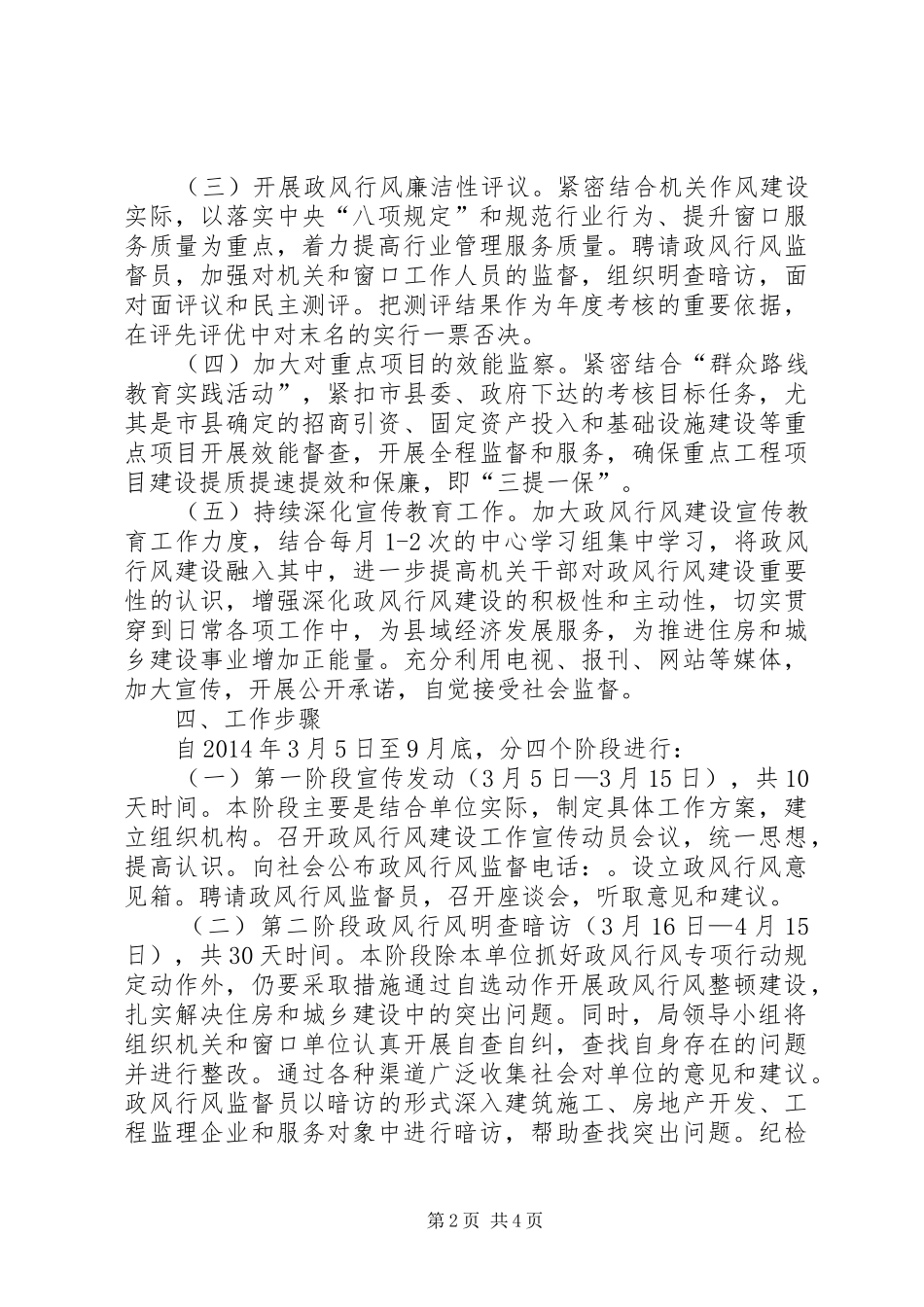 党的群众路线与政风行风建设活动实施方案_第2页