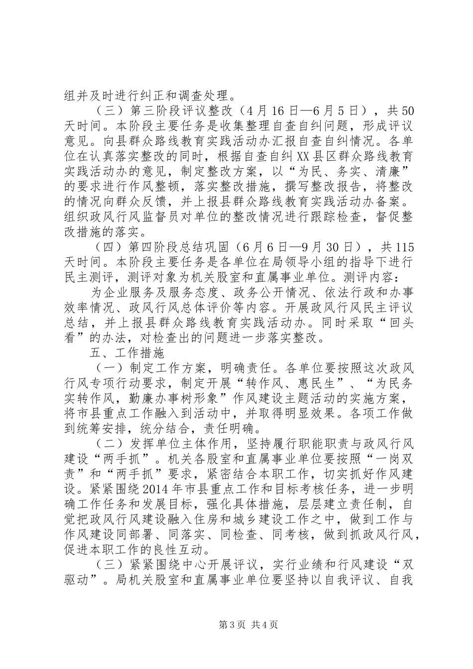 党的群众路线与政风行风建设活动实施方案_第3页
