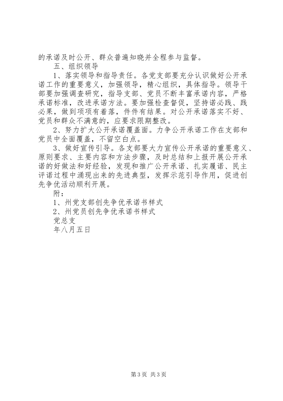 创先争优活动公开承诺的方案_第3页