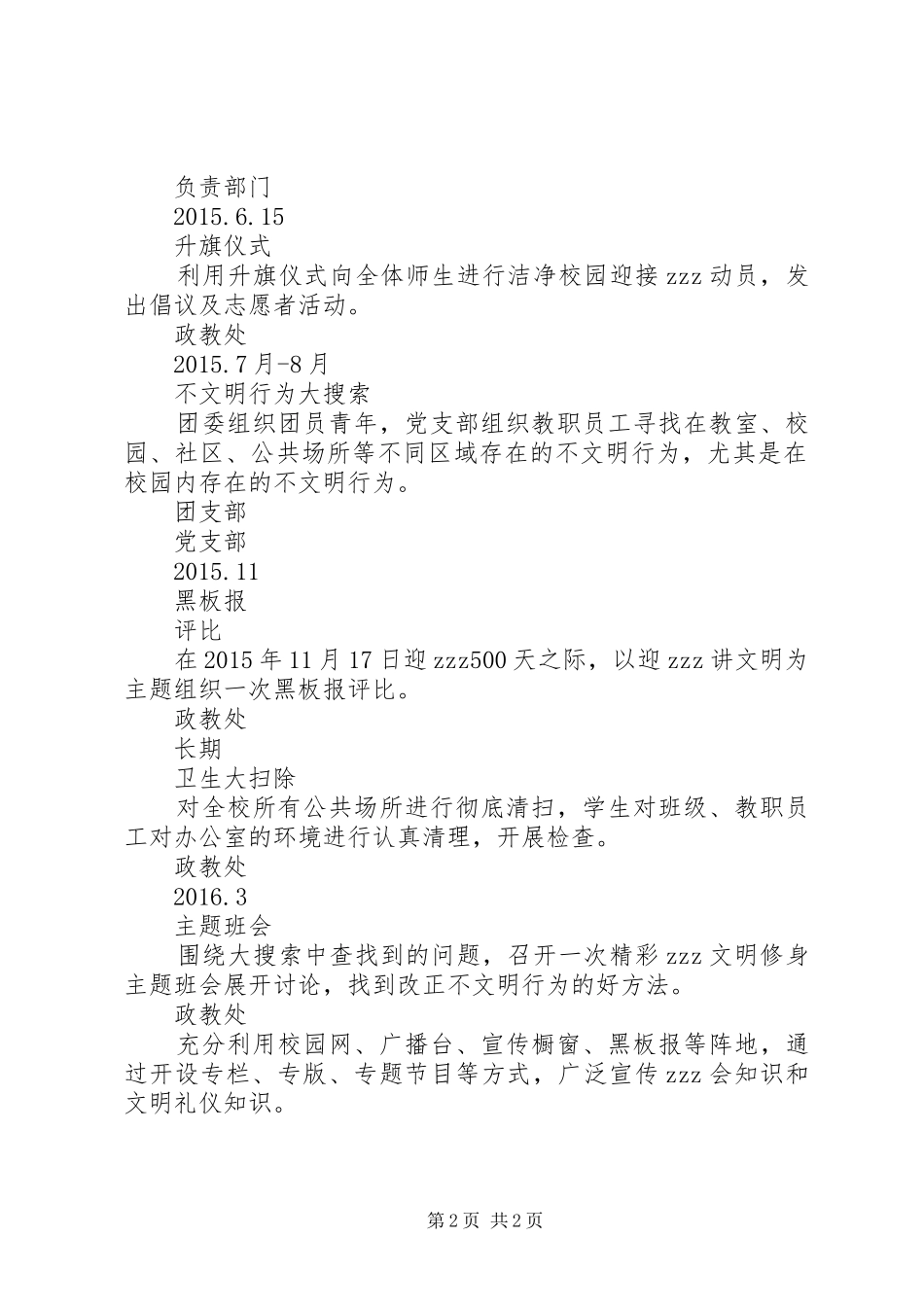 华大中学洁净校园活动实施方案_第2页