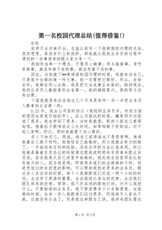 第一名校园代理总结(值得借鉴!)