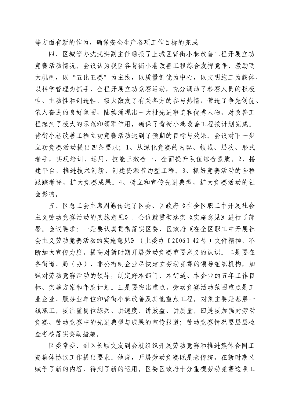 杭州市上城区劳动关系三方协调会议纪要（06）-杭州_第3页