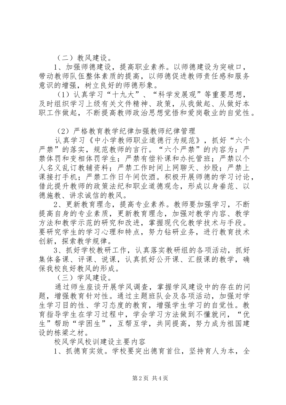 加强“三风一训”建设工作方案_第2页