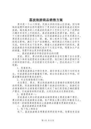 荔波旅游商品销售方案
