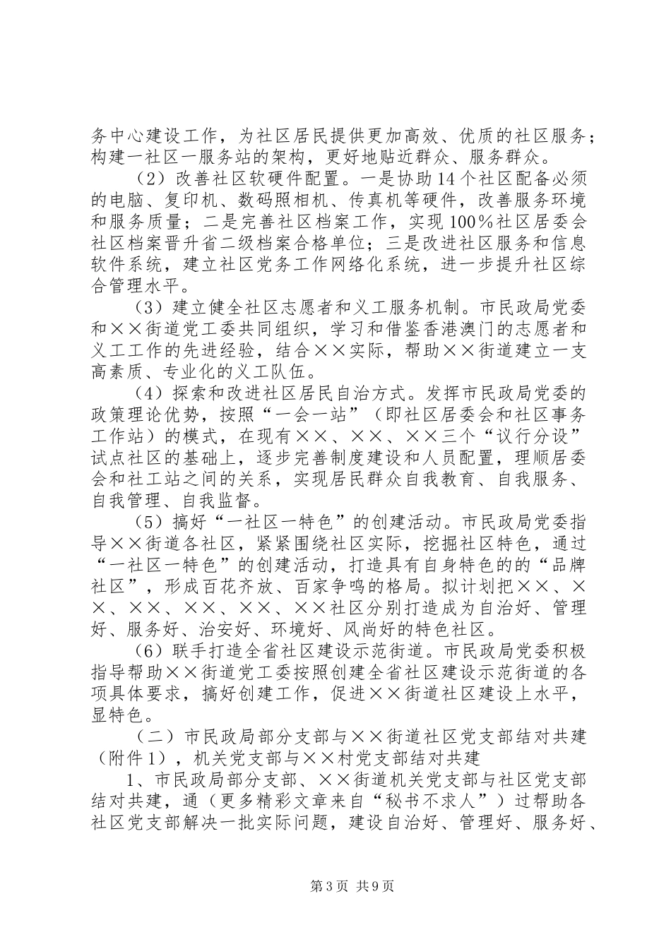 市民政局开展三结对三促进排头兵主题实践活动方案_第3页