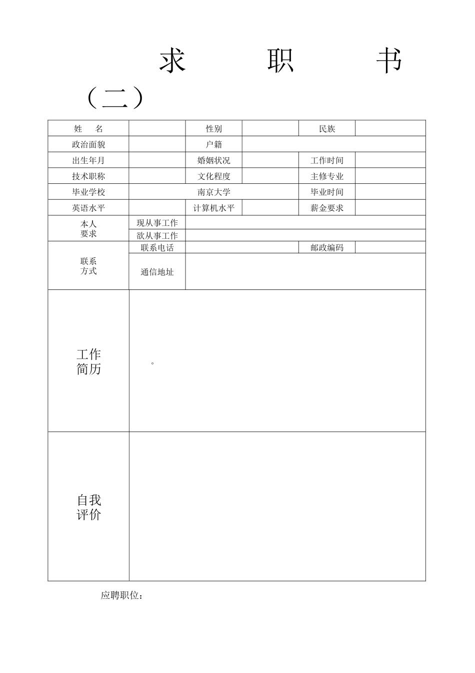 个人简历模板(免财富值)_第2页