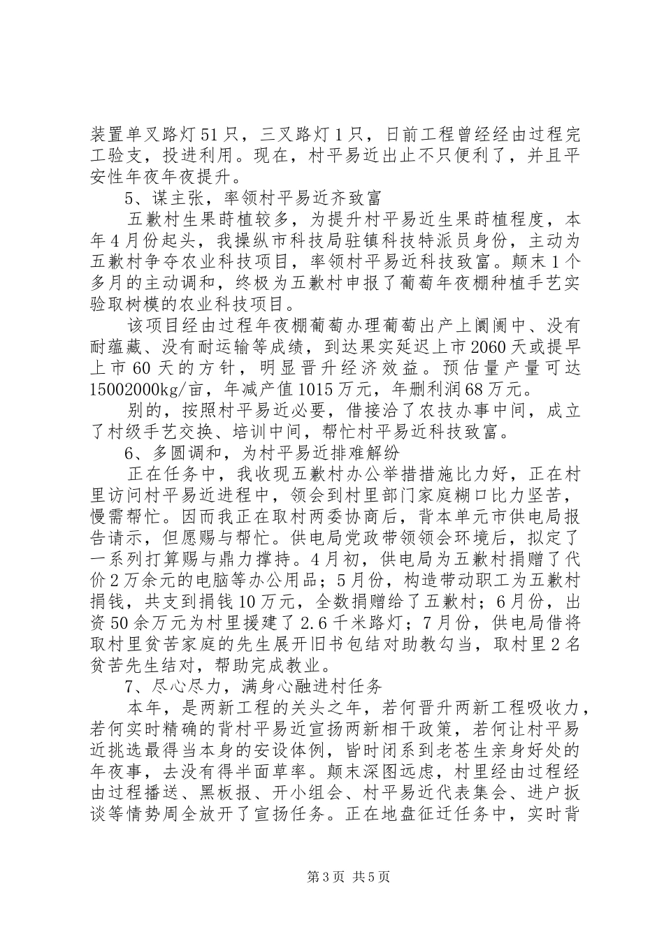 驻村工作队工作总结参考范文精选2篇_第3页
