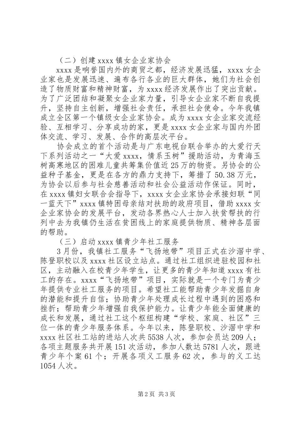 镇社会工作局年终工作总结_第2页