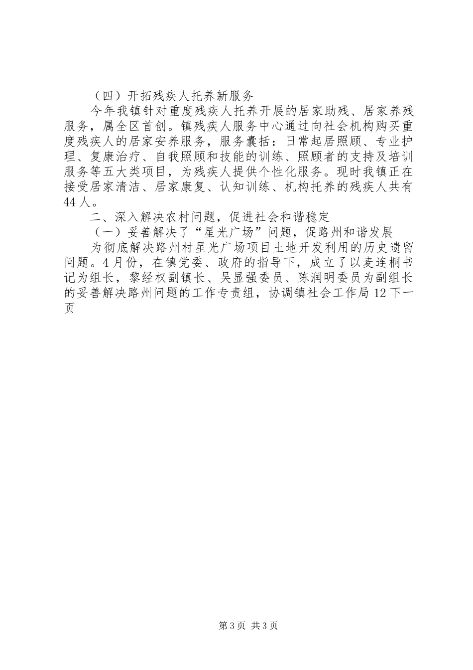 镇社会工作局年终工作总结_第3页