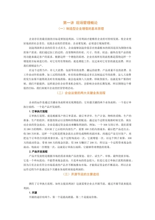 时代光华-6S现场管理改善实务-讲义及答案(答案在讲义后)