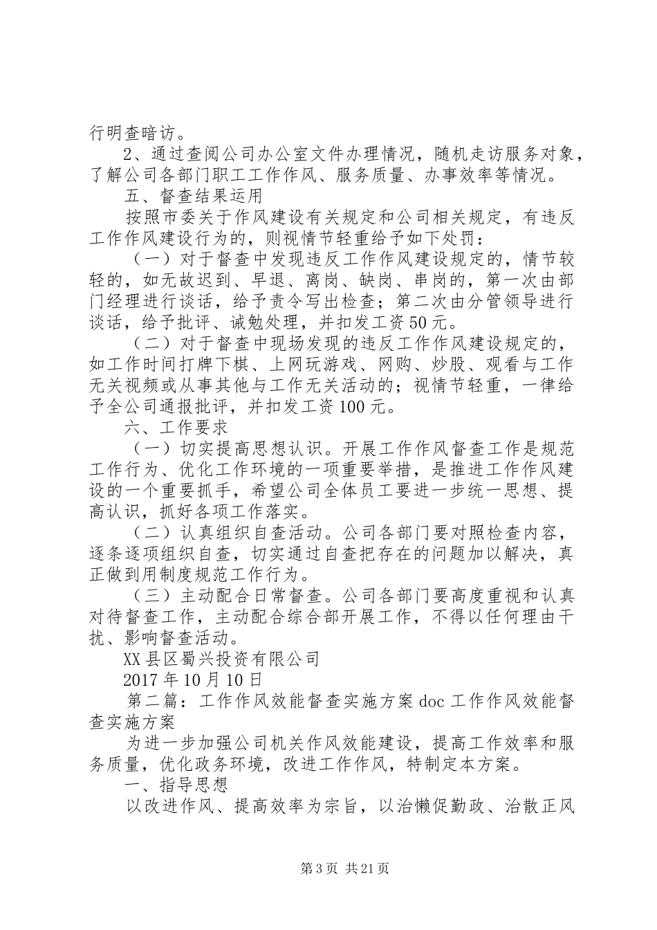 工作作风考勤督查方案[合集]_第3页