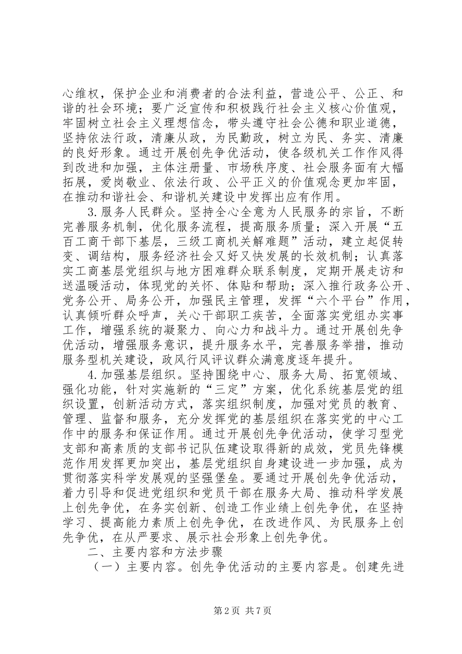 工商行政创先争优活动方案_第2页