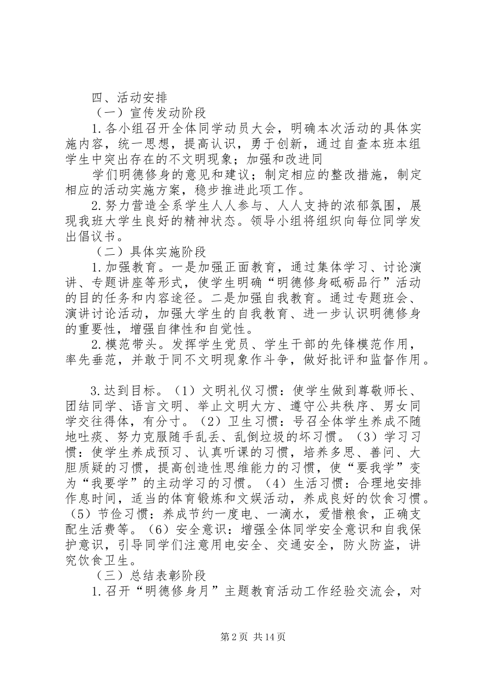 “明德修身月”主题教育活动方案_第2页
