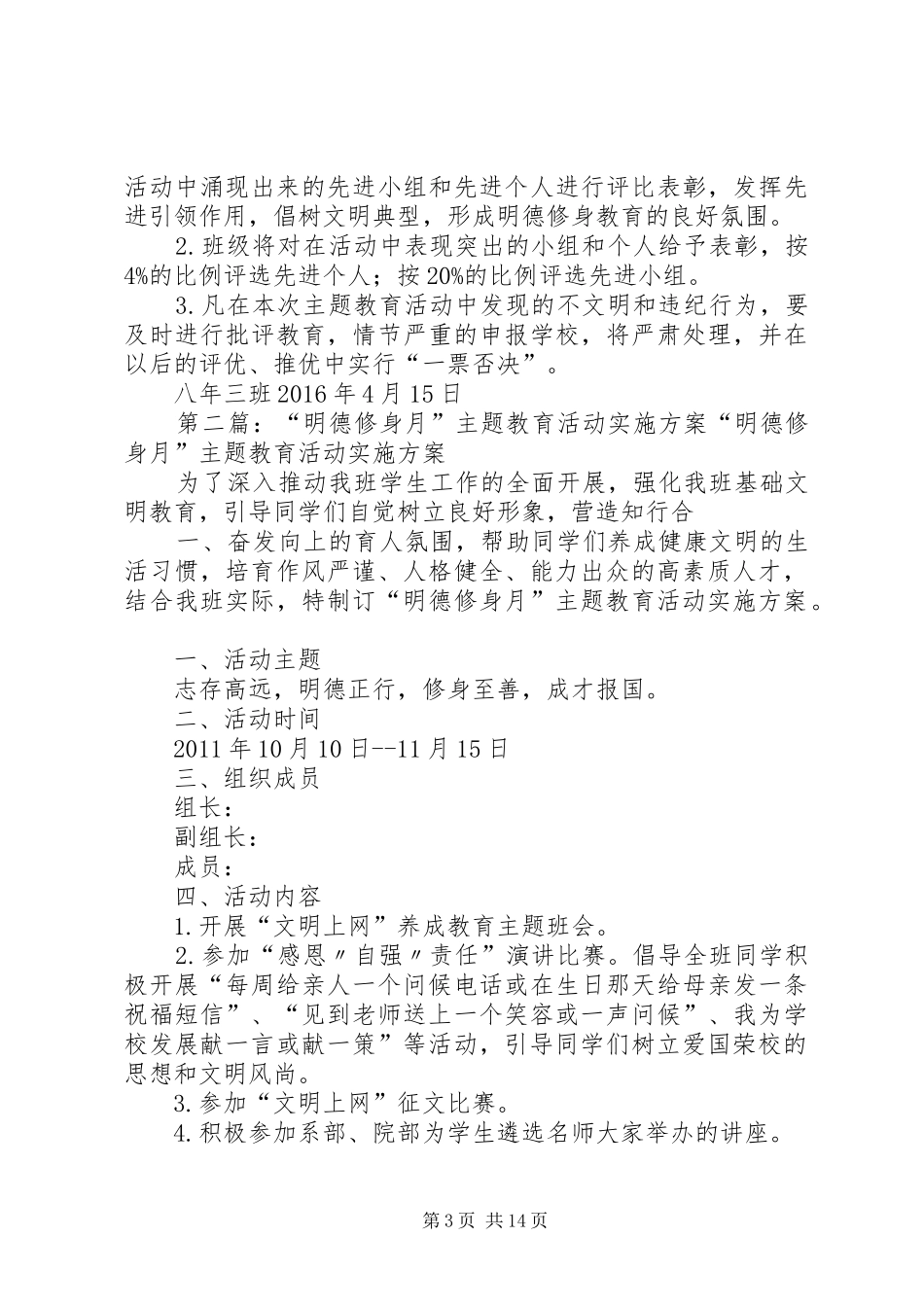 “明德修身月”主题教育活动方案_第3页