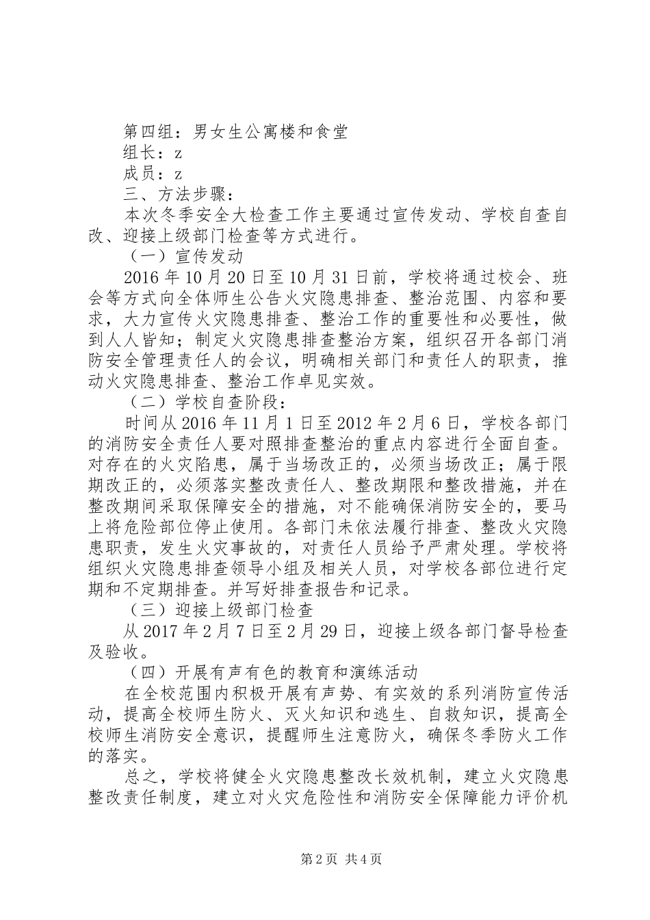 丰东二中冬季防火工作实施方案_第2页