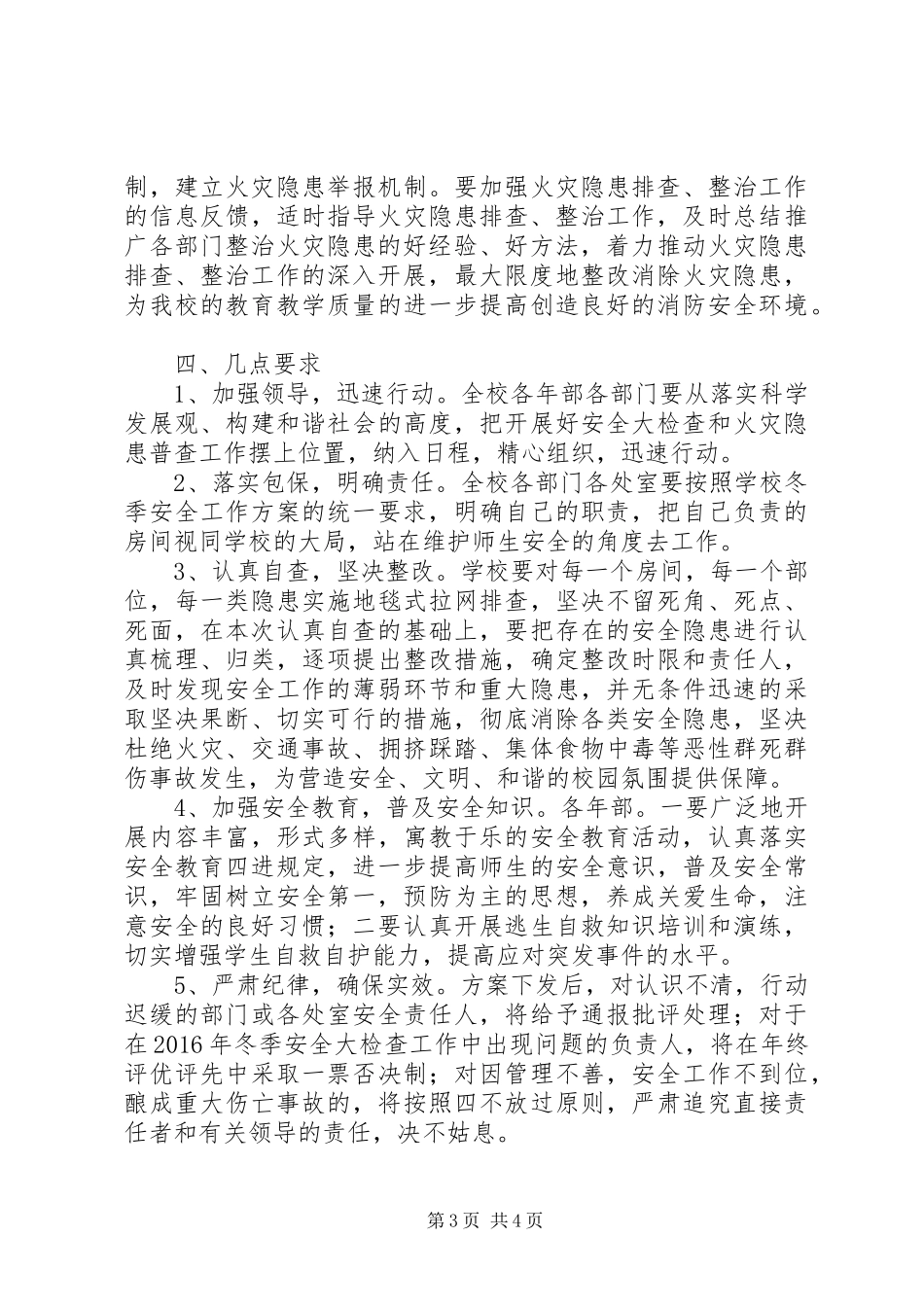 丰东二中冬季防火工作实施方案_第3页