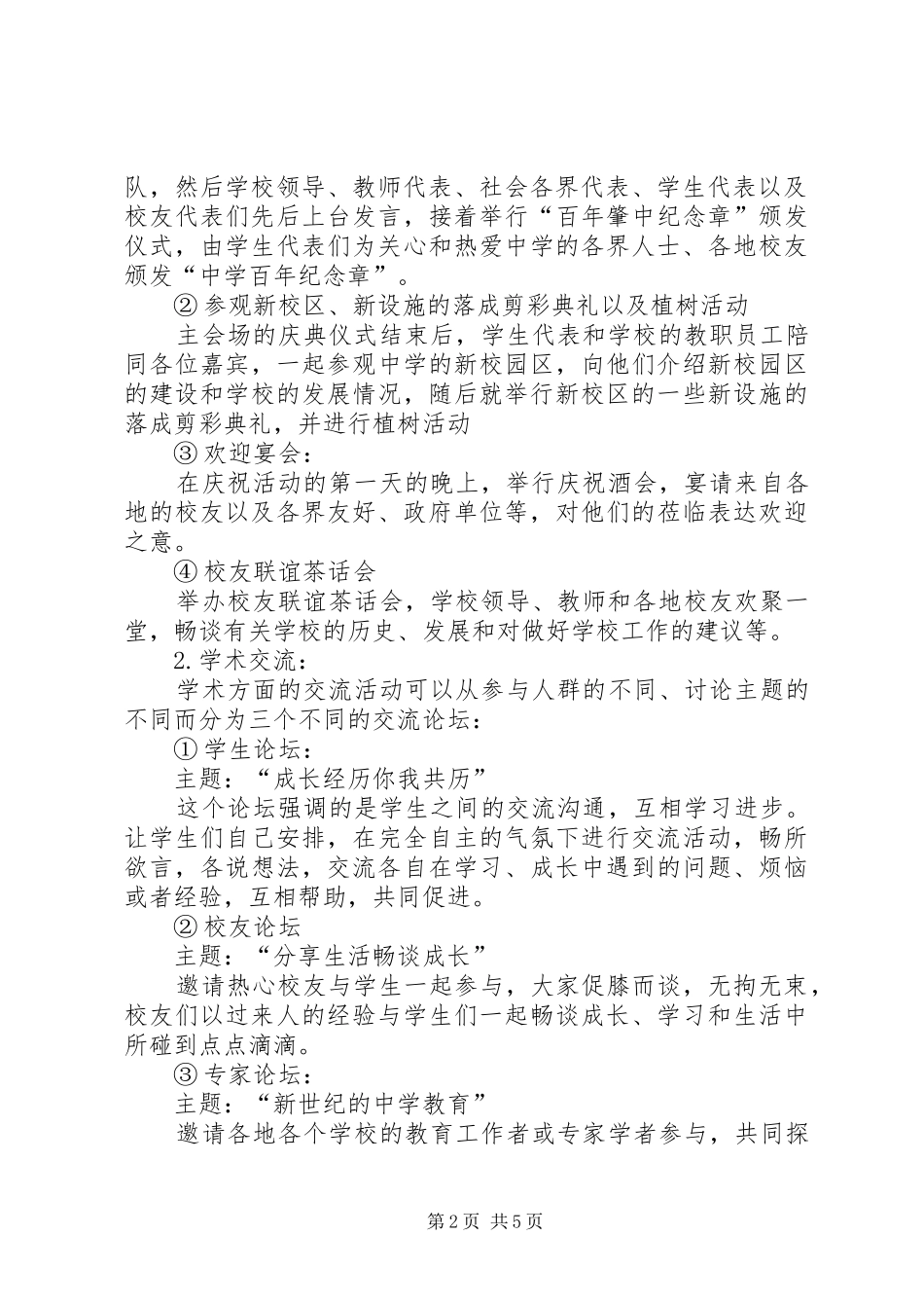 庆祝一百周年校庆典礼活动实施方案_第2页