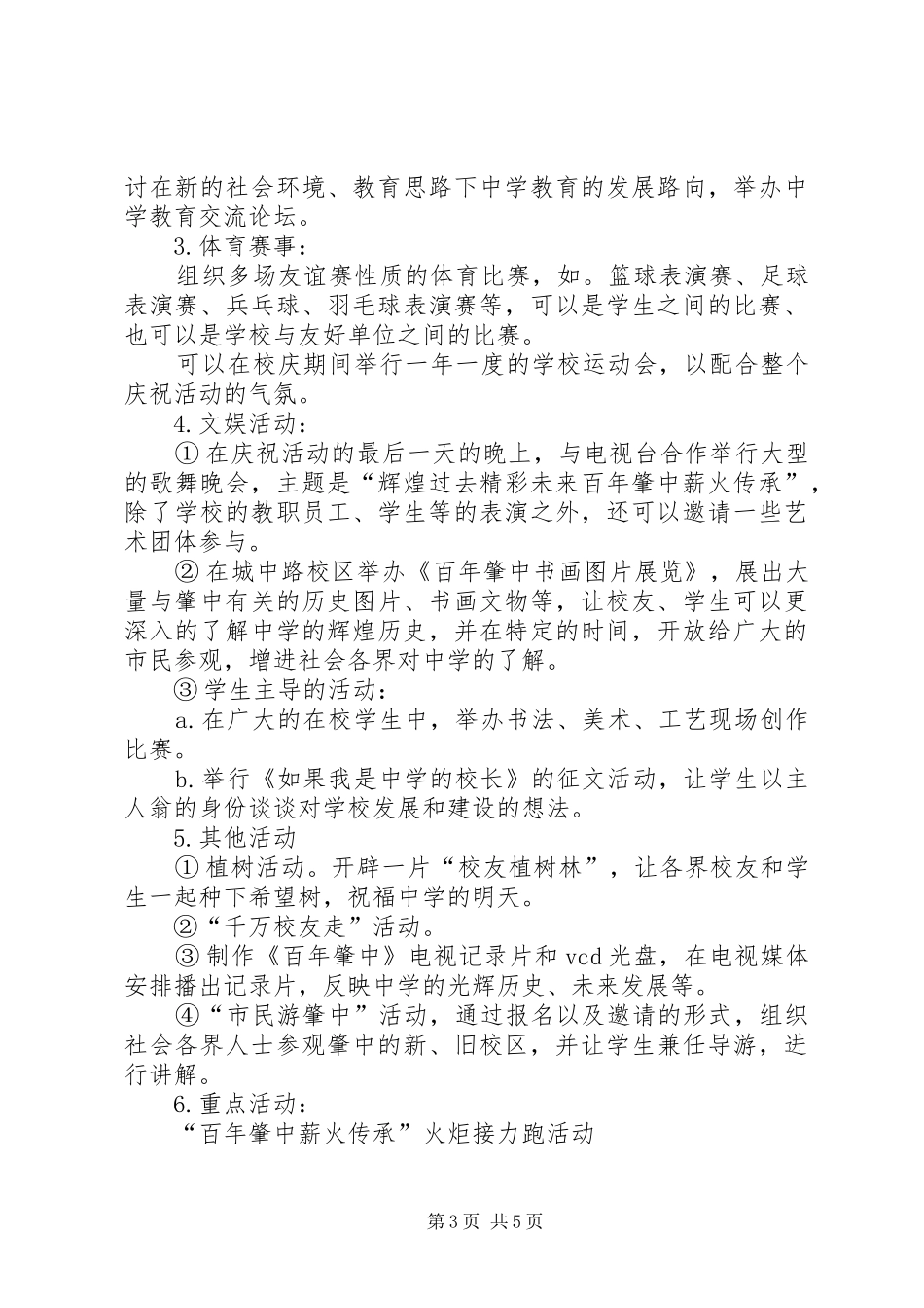 庆祝一百周年校庆典礼活动实施方案_第3页