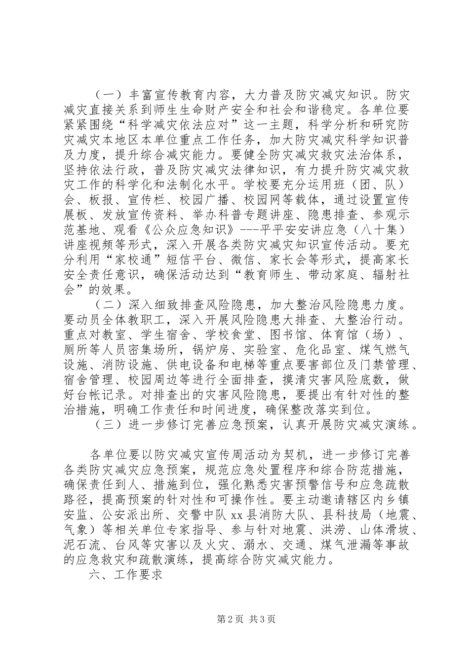 县教育系统防灾减灾日活动实施方案_第2页