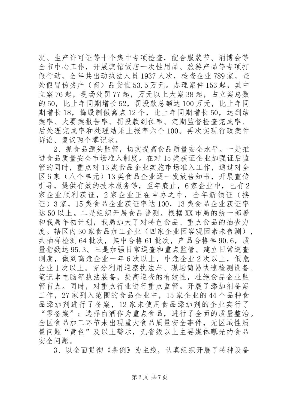 质量监术监督局工作总结和工作思路_第2页