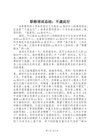 职称培训总结：不虚此行