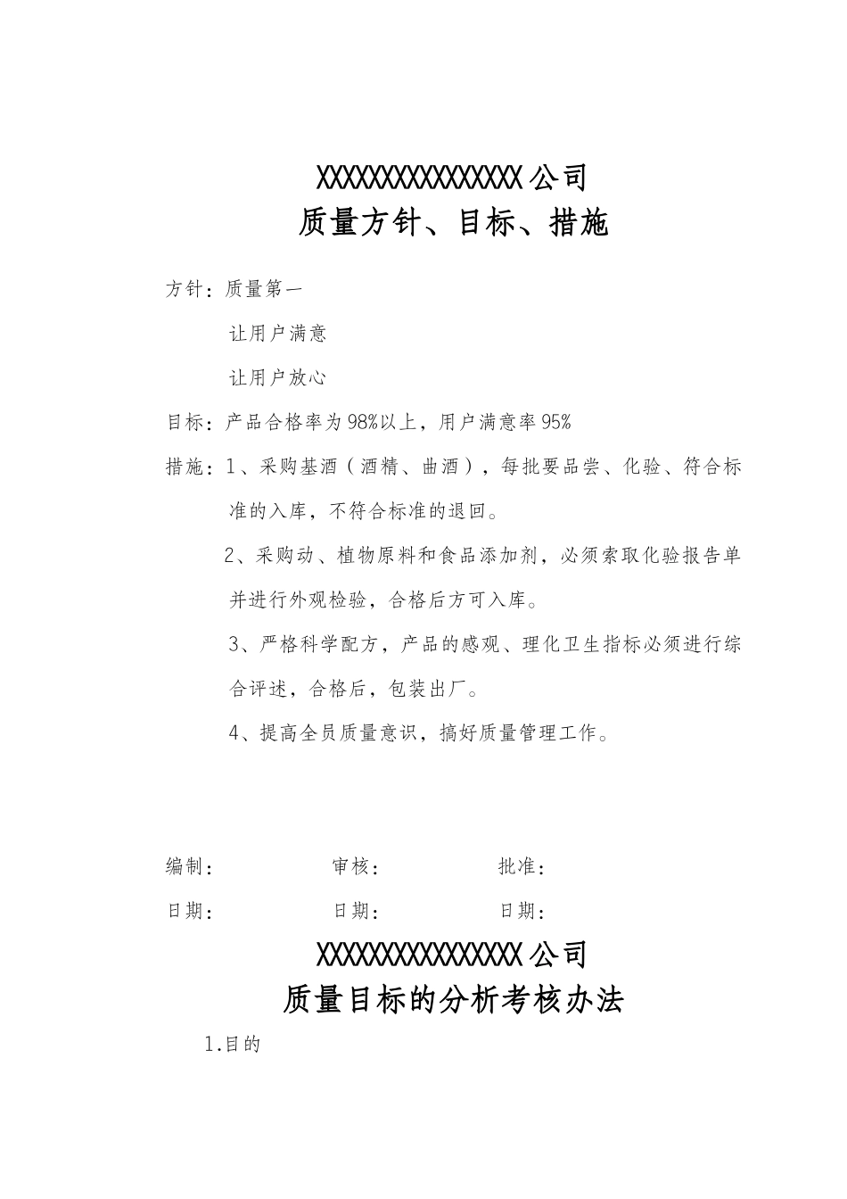 某公司质量管理体系作业文件汇编_第3页