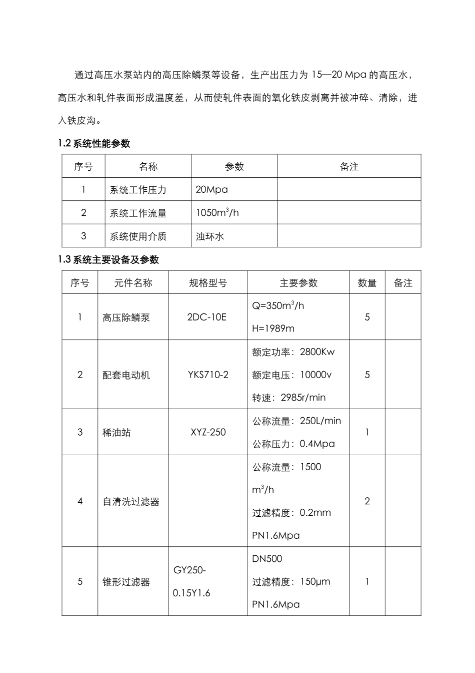 宁波某热轧厂高压水系统设备规程_第3页