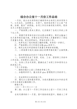 综合办公室十一月份工作总结