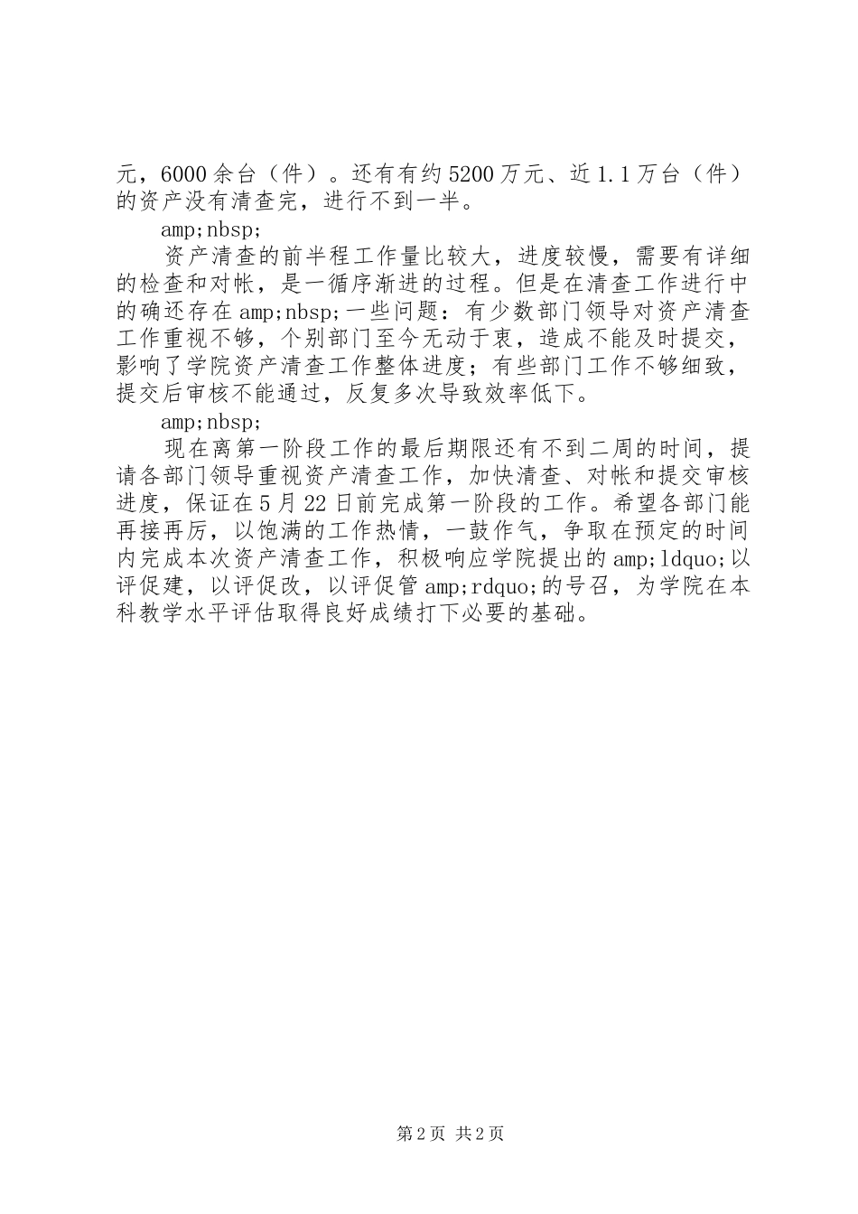 资产管理员工作小结_第2页