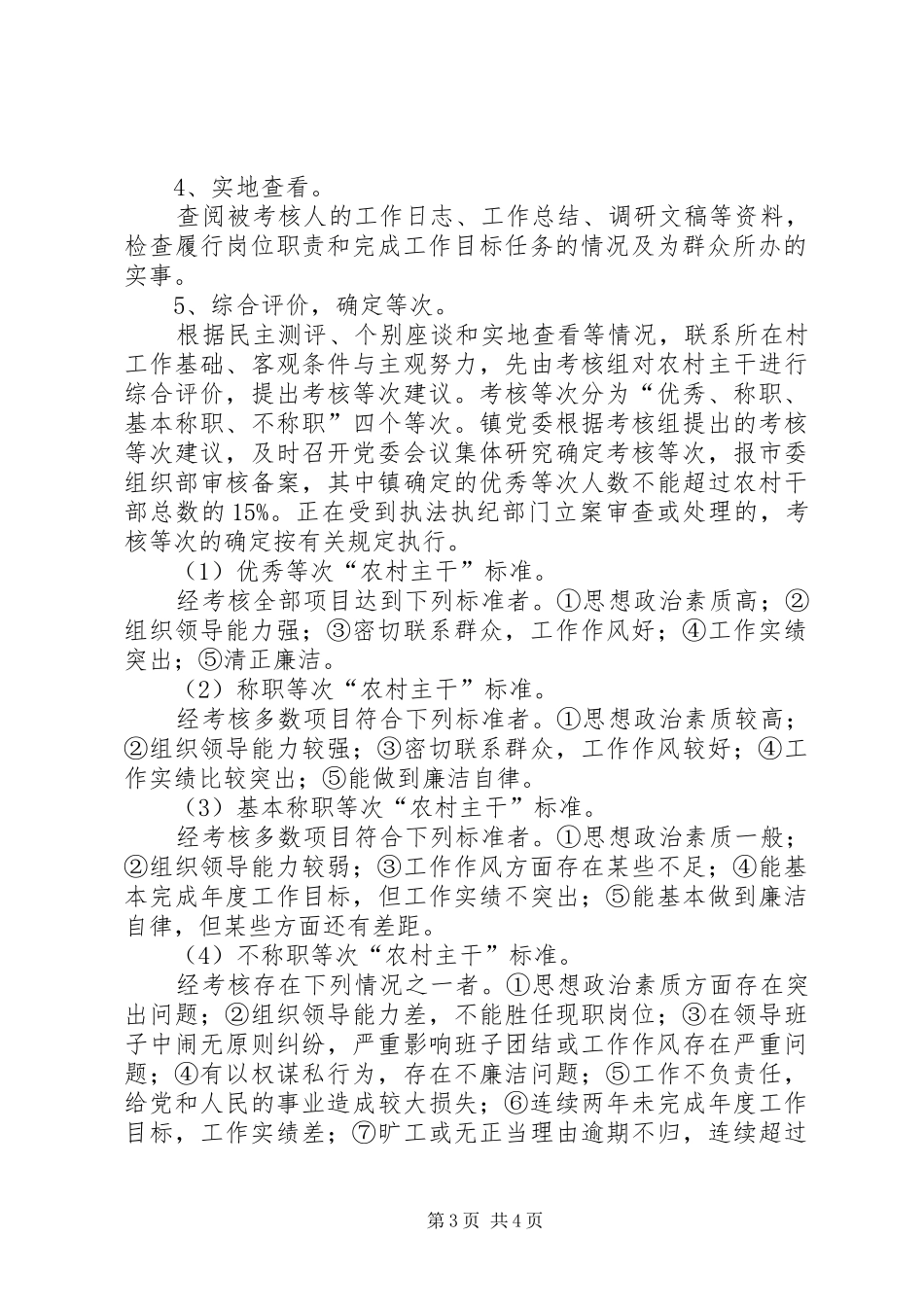 农村主干XX年度考核工作方案_第3页