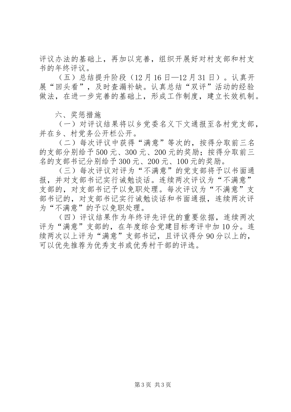 农村党组织双评活动实施方案_第3页