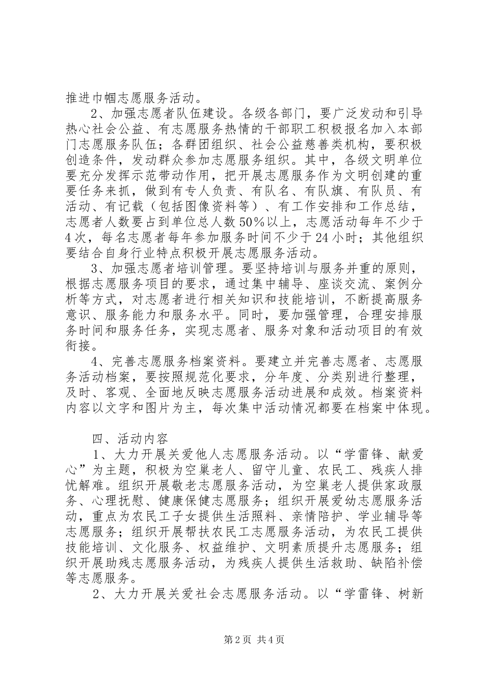 县学雷锋志愿服务活动方案_第2页