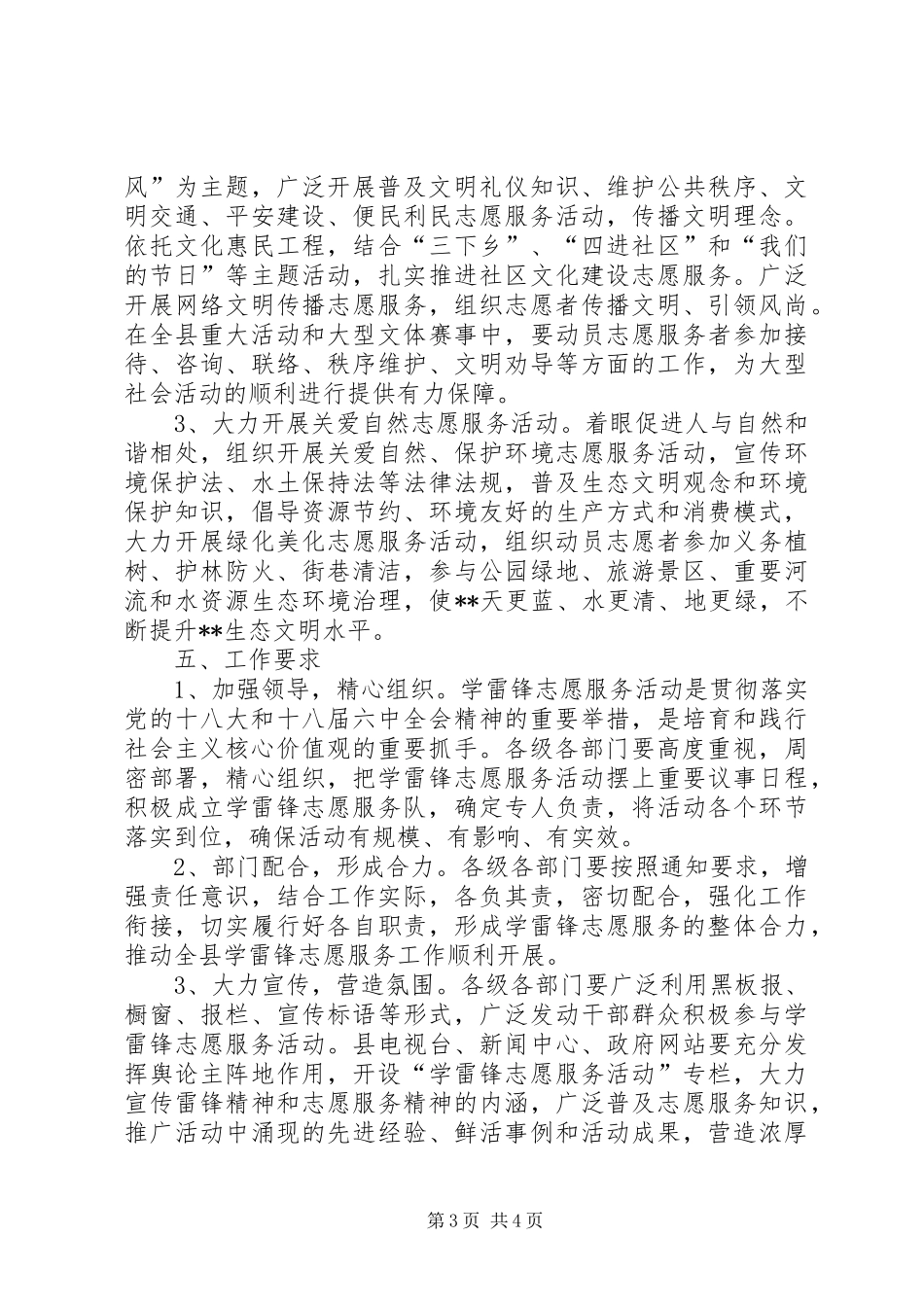 县学雷锋志愿服务活动方案_第3页