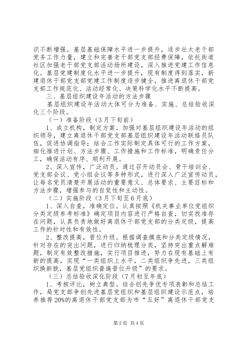 老干局基层建设工作方案_第2页