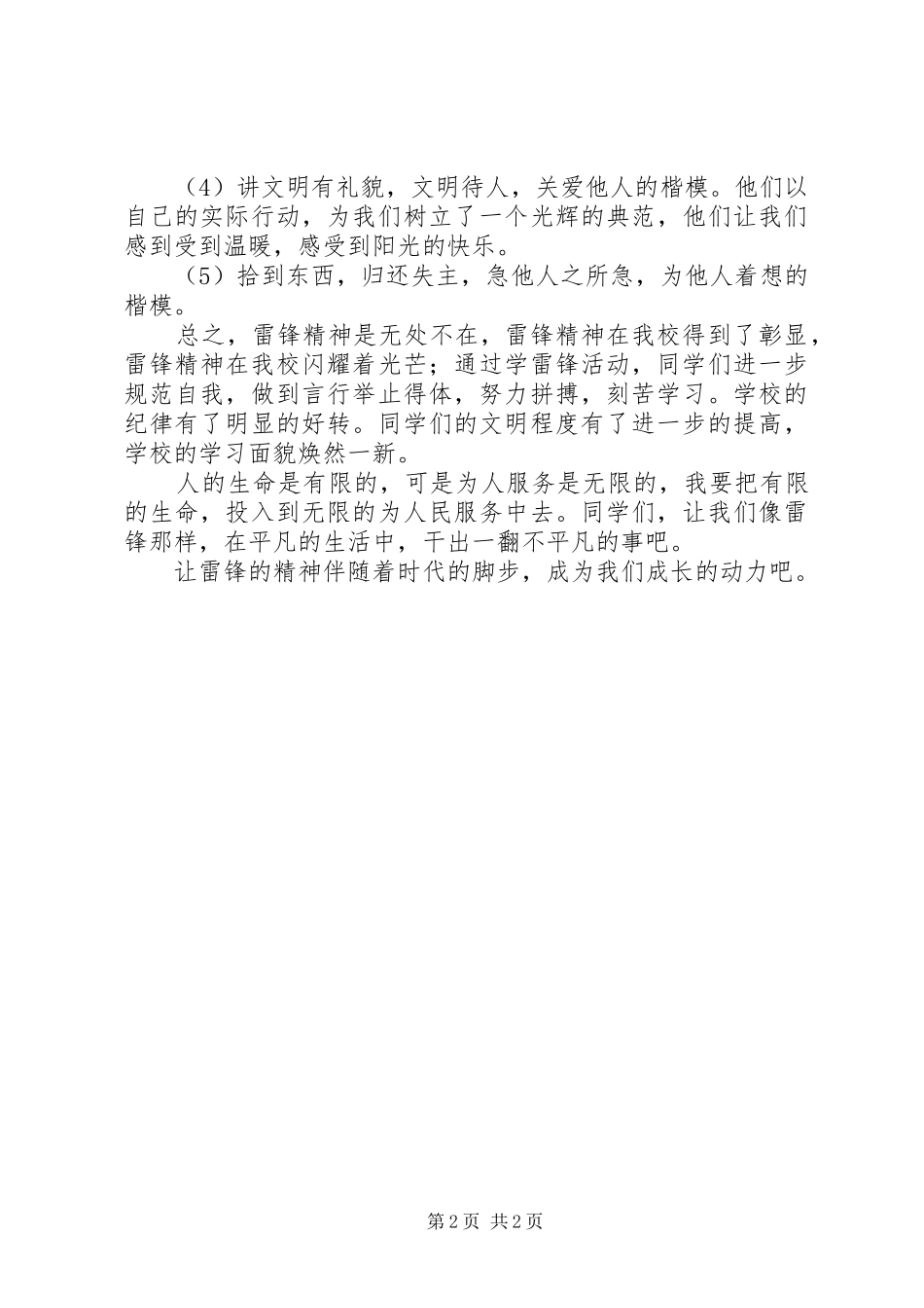 首吉一中学雷锋活动总结_第2页