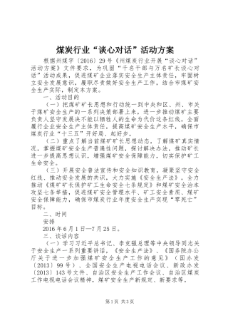 煤炭行业“谈心对话”活动方案