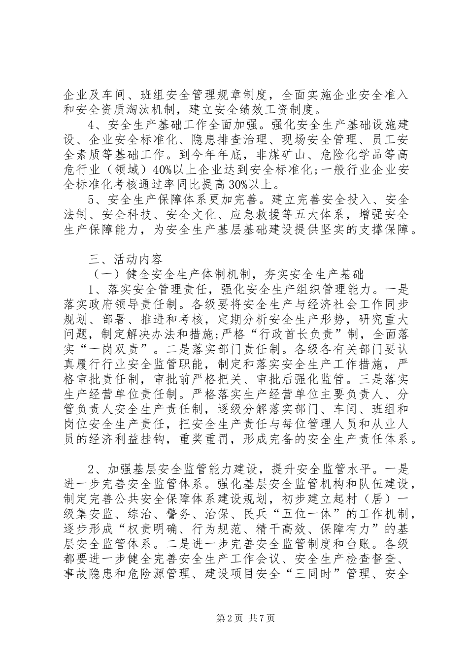 全县安全生产管理指导实施方案_第2页
