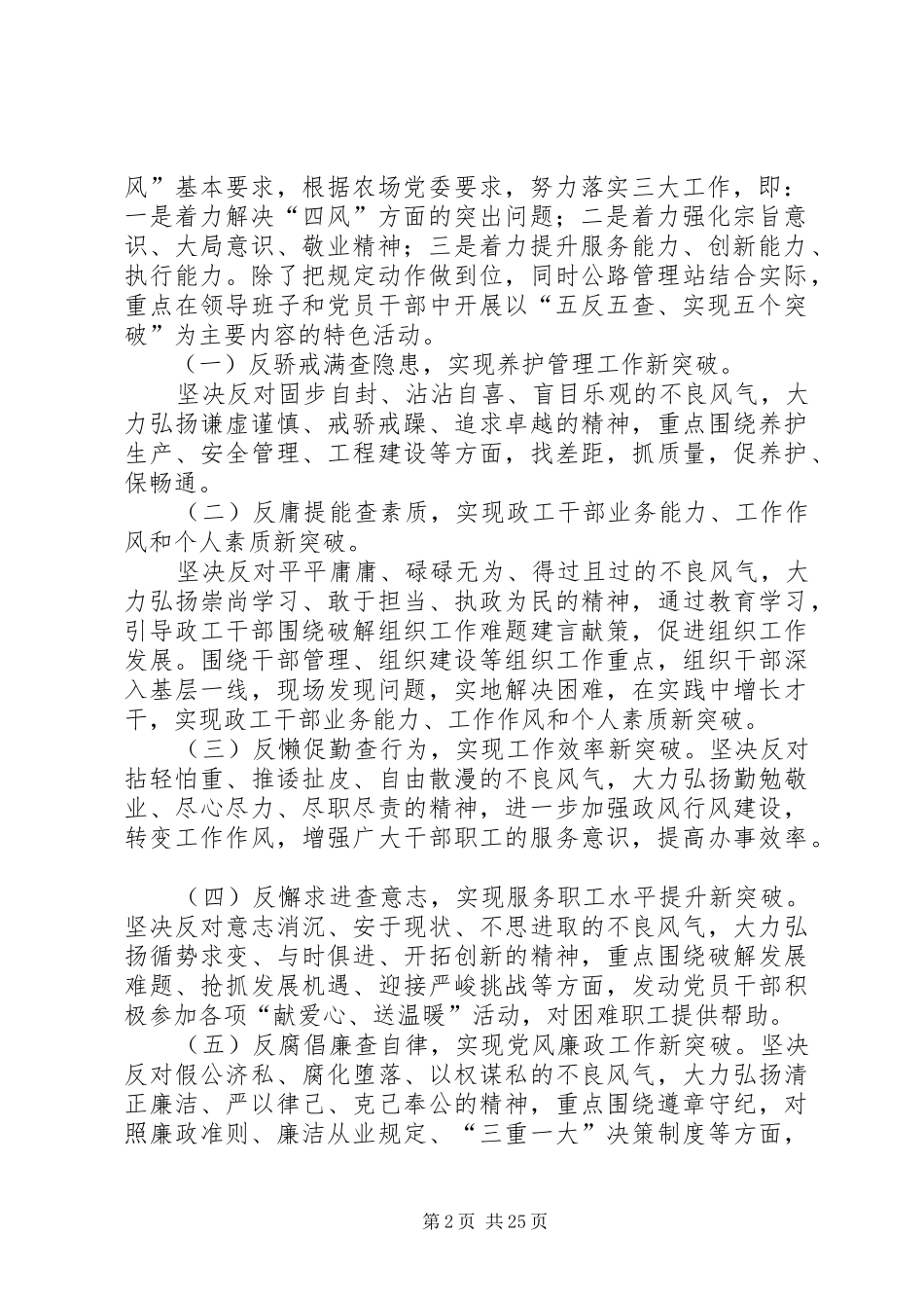 公路管理站群众路线方案_第2页